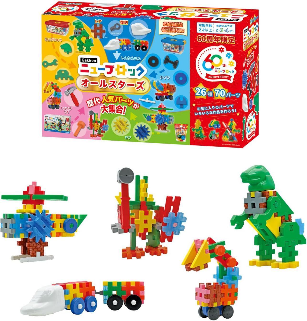 発売60周年を迎えた「Gakken ニューブロック」ロングセラーの秘密とは